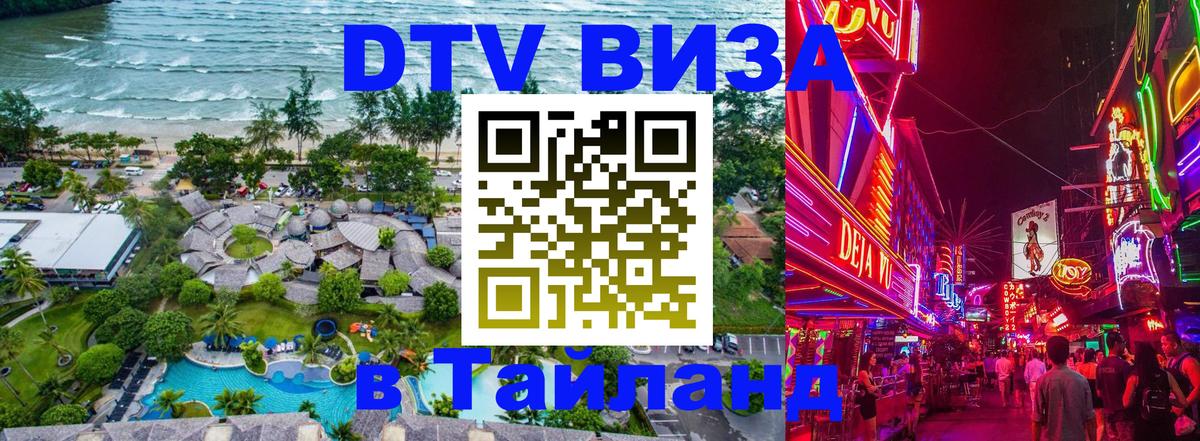 Visa в Таиланд 